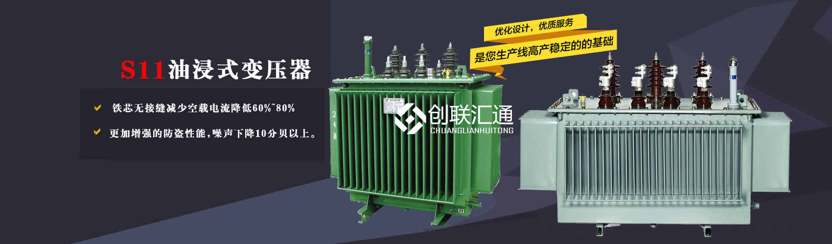 三相變壓器產(chǎn)品廣泛用于工礦企業(yè)、紡織機(jī)械、印刷包裝、石油化工、學(xué)校、商場(chǎng)、電梯、郵電通信、醫(yī)療機(jī)械，辦公設(shè)備等所有需要正常電壓保證的場(chǎng)合。